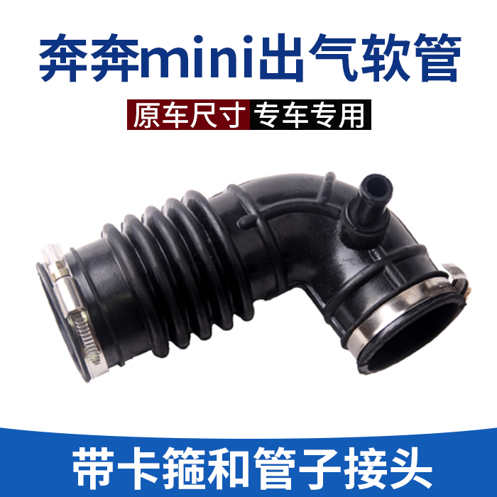 奔奔空气空滤节气门进气胶管