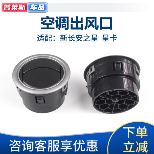 仪表台星卡s201d201空调出风口