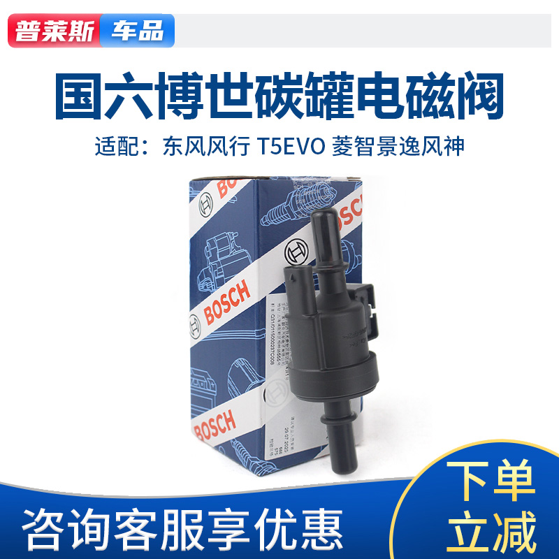 东风原厂国六碳罐电磁阀