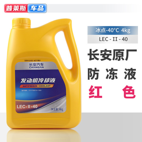 cs75深蓝UNITUNIVUNIK防冻液原厂
