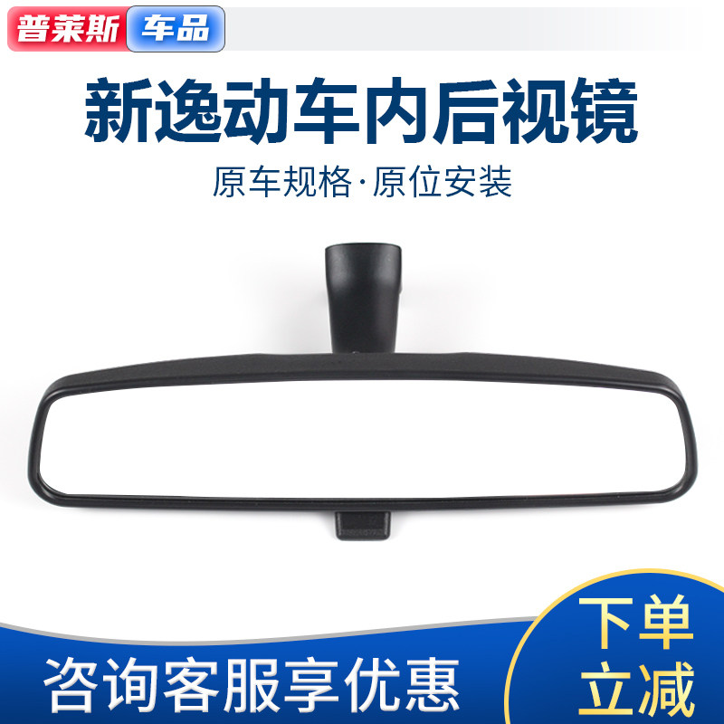 适配长安新逸动逸动二代车内后视镜室内镜中央内视镜防炫目倒车镜