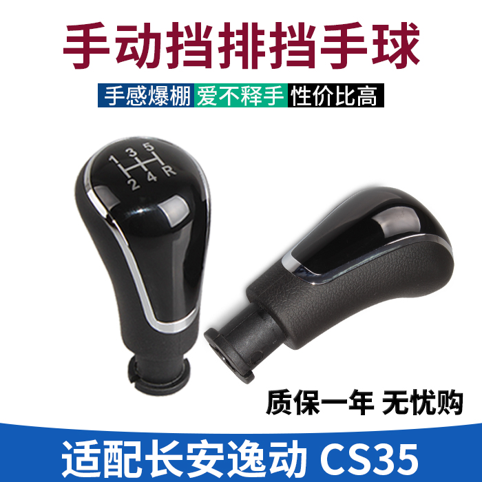 适长安逸动cs35挡把头变速换挡排挂挡杆挡位手柄球头排挡头致尚XT
