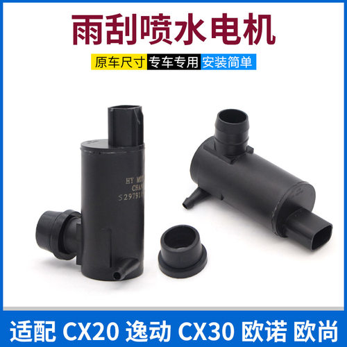 长安逸动致尚xt欧诺雨刮刷水泵
