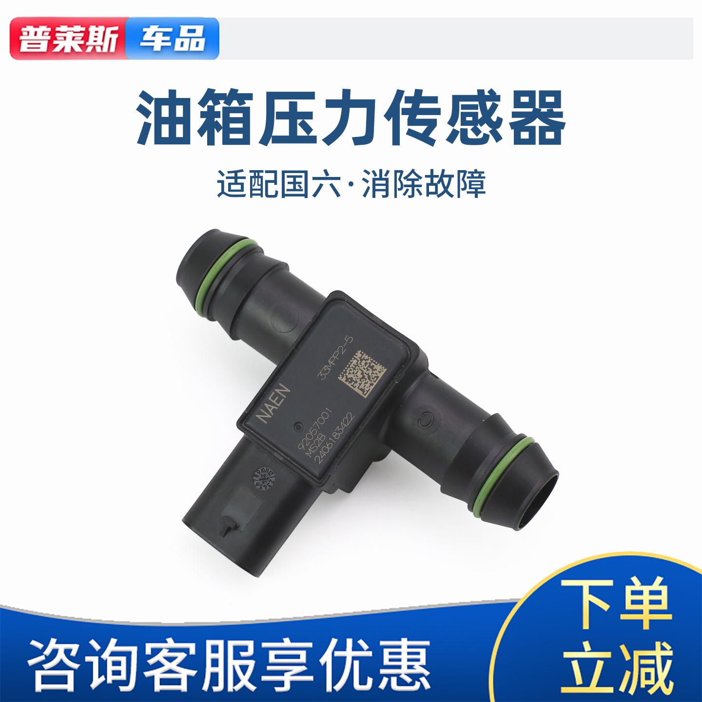 适配长安UNIT/UNIV/UNIK锐程CC逸达原厂燃油箱压力传感器感应塞