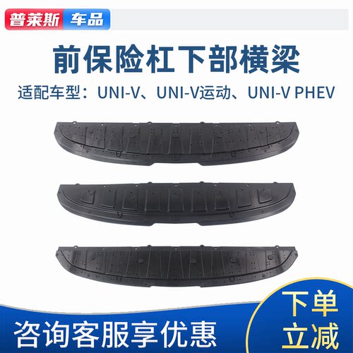 长安UNI-V前杠底盘下护板原厂