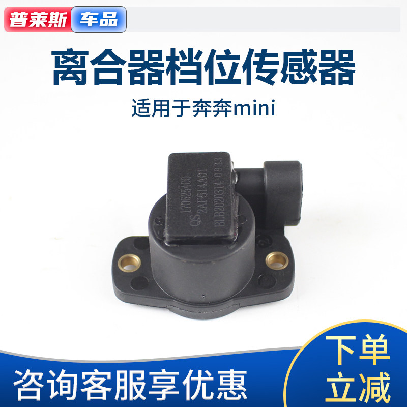 适长安迷你奔奔mini离合器档位选档换挡位置传感器AMT角度传感器