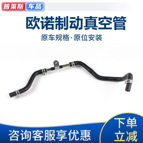 适配长安欧诺6449刹车制动真空管