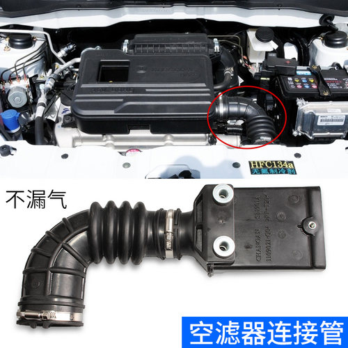 原装CX20空滤器进气软管14款