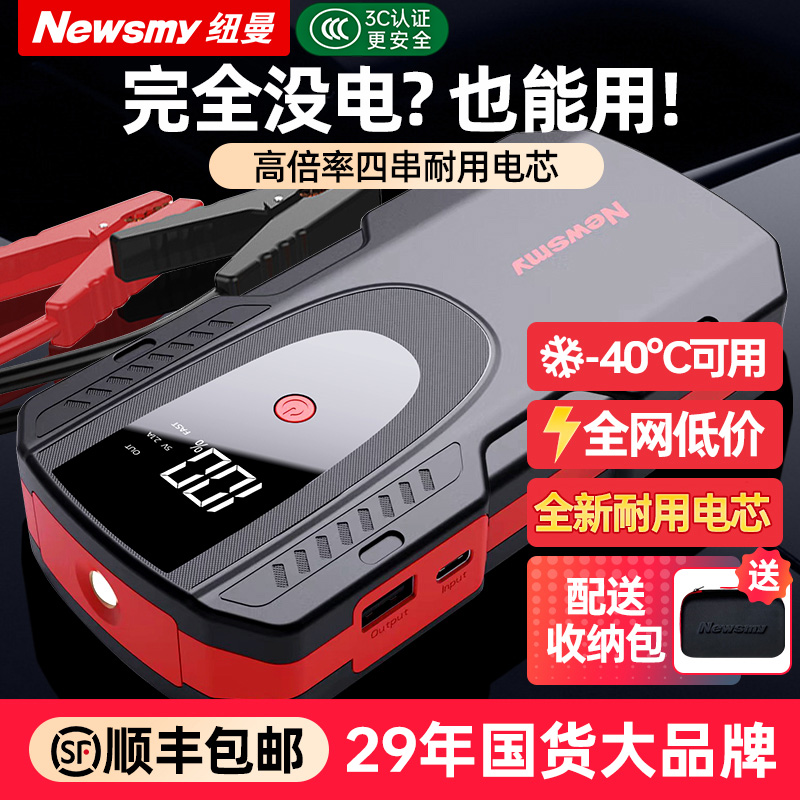 纽曼汽车应急启动电源专用搭电宝充气泵一体机强启动电瓶打火神器