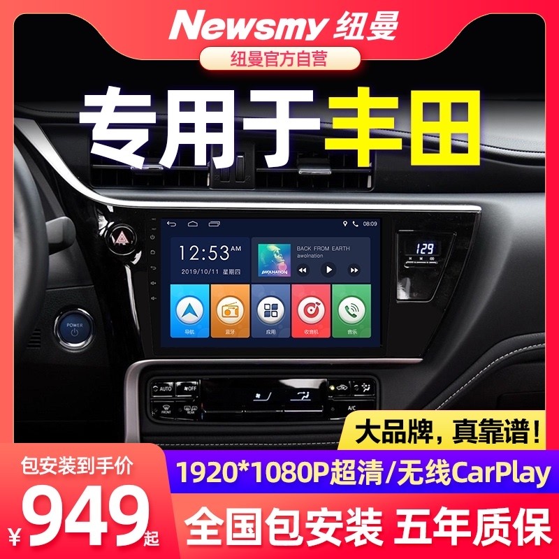 纽曼丰田卡罗拉威驰致炫X雷凌RAV4凯美瑞汽车中控大屏导航一体机在类目 汽车/用品/配件/改装, 汽车GPS导航仪及配件, 智能车机导航中 - 来自Buy2taobao.com提供专业的淘宝代购服务