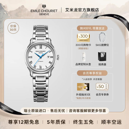 瑞士艾米龙传承系列机械女表