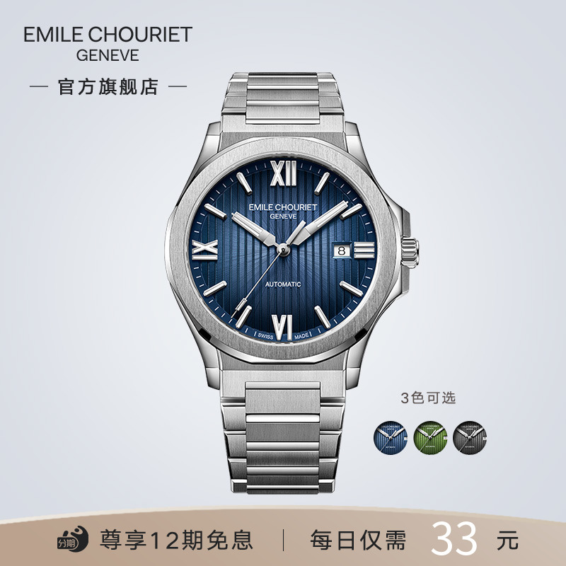 【品牌直营】新品Emile Chouriet艾米龙冰峰系列41mm防水机械腕表