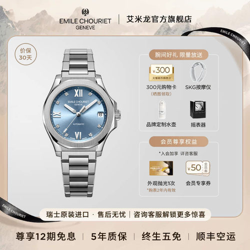 瑞士艾米龙时尚百搭机械女表
