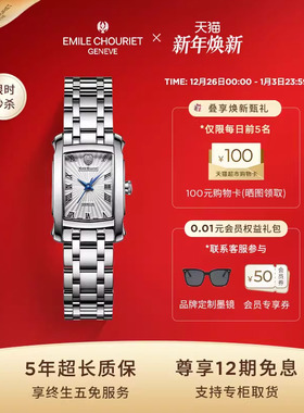 【新年礼物】艾米龙Emile Chouriet奥德赛小方表瑞士石英手表女