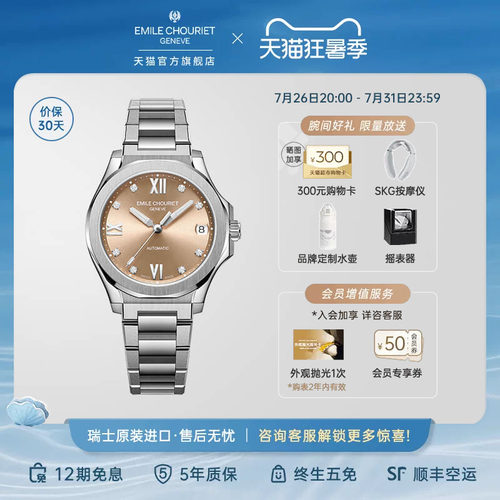 瑞士艾米龙轻奢百搭机械女表