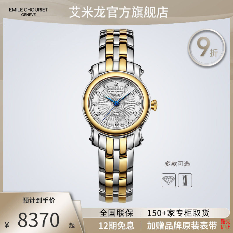 【品牌直营】艾米龙Emile Chouriet时光之翼间金色精钢带石英女表