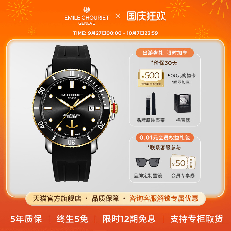 艾米龙瑞士机芯运动潜水男表