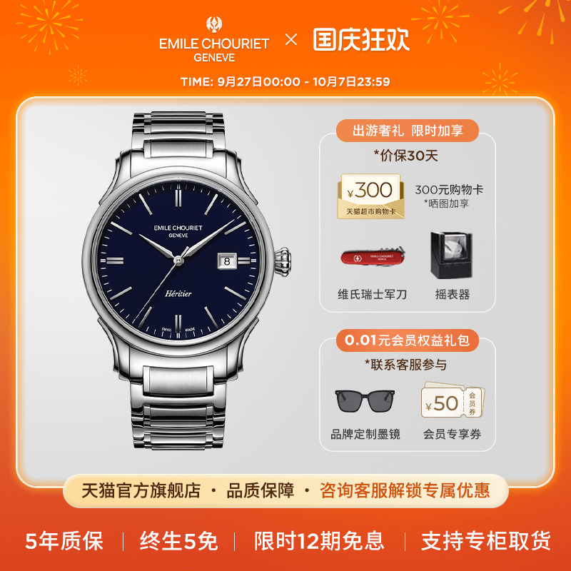 艾米龙瑞士传承系列蓝盘机械手表