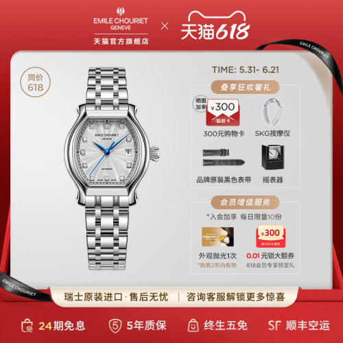 艾米龙小福桶瑞士机械女表