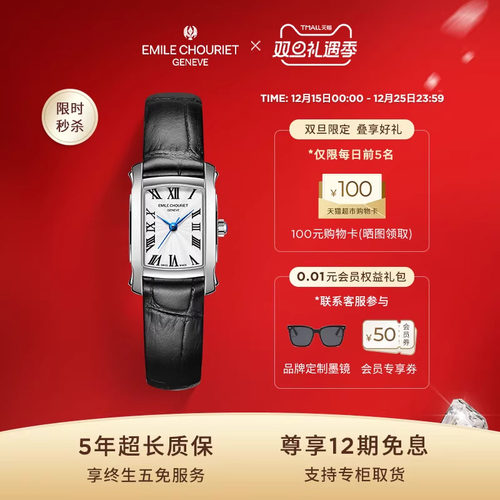 瑞士艾米龙奥德赛小方表