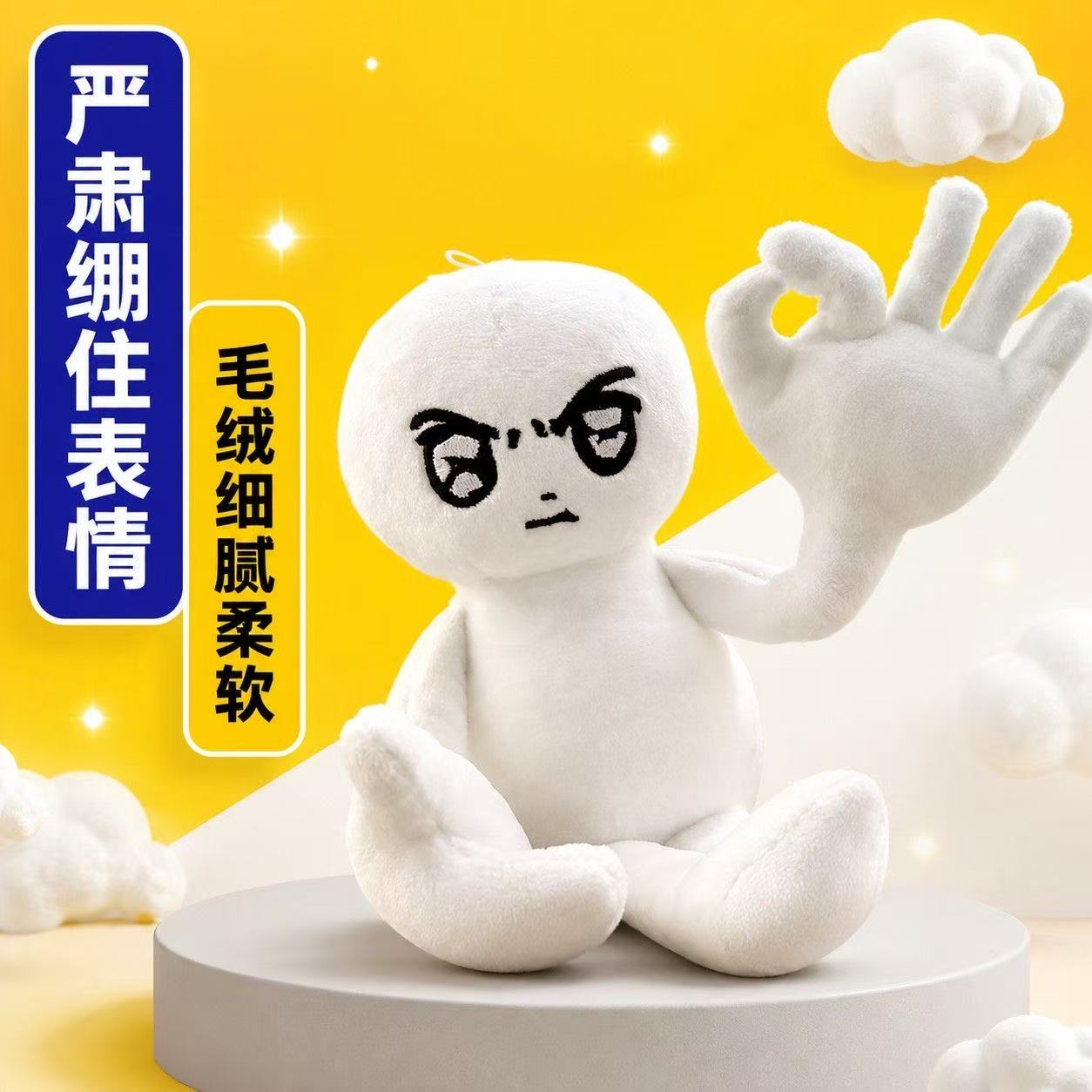 保持严肃！严肃小人玩偶创意趣味轻松绷住表情包毛绒公仔抽象挂件