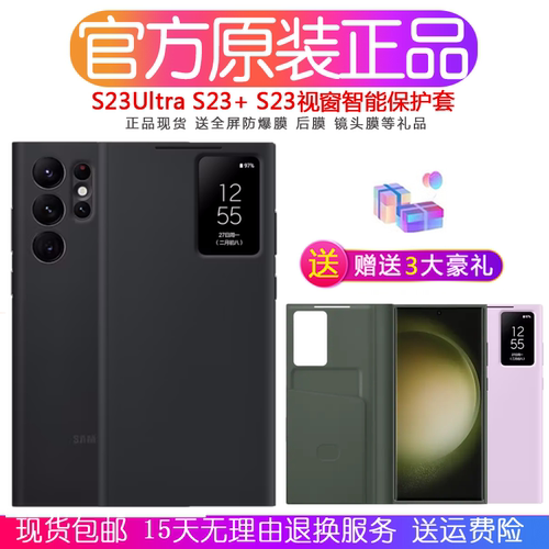 三星S23Ultra原装智能视窗保护套