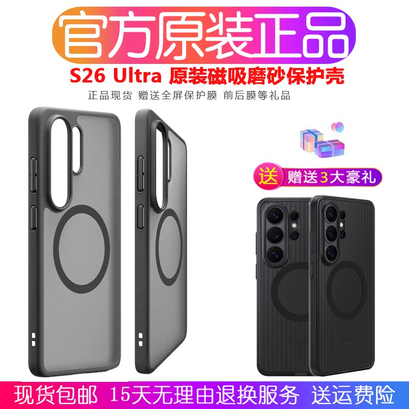 三星s26ultra磁吸手机壳原装s26磁吸透明壳 s26+护盾型s26磨砂超薄磁吸 全包防摔保护套高清高透 官方正品