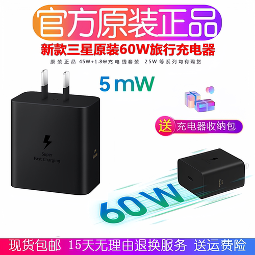 三星60W超级快充充电器官方原装