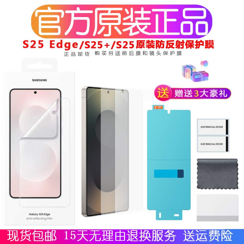 三星s25Edge手机膜原装s25ultra防反射屏幕保护膜全屏s25高清高透原厂贴膜 s25+软膜抗反射手机膜 官方正品