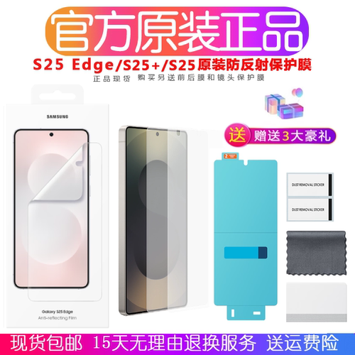 三星s25Edge手机膜原装s25ultra防反射屏幕保护膜全屏s25高清高透原厂贴膜 s25+软膜抗反射手机膜 官方正品