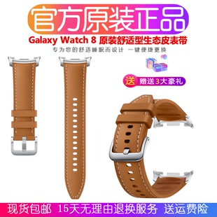 三星Watch8原装表带watch8 Classic舒适型生态皮表带真皮官方正品