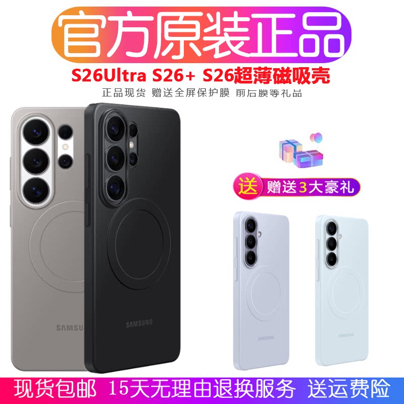 三星s26ultra手机壳原装超薄磁吸 s26磨砂保护壳 s26+护盾型透明手机套 s26后盖全包防摔保护套 官方正品