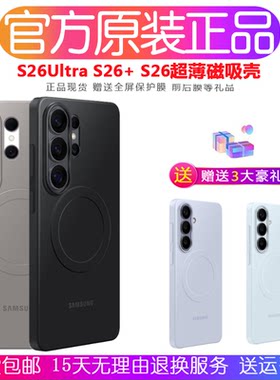 三星s26ultra手机壳原装超薄磁吸 s26磨砂保护壳 s26+护盾型透明手机套 s26后盖全包防摔保护套 官方