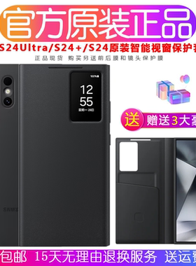 三星s24ultra手机壳原装s24+智能视窗保护套s24插卡式皮套 全包翻盖超薄防摔 官方正品