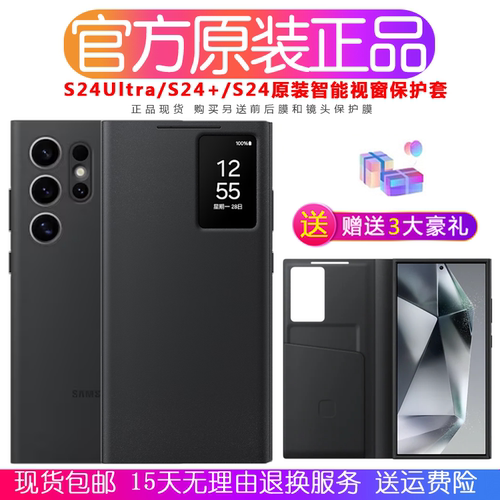 三星S24Ultra原装智能视窗保护套