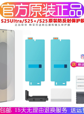 三星s25ultra手机膜原装s25edge防反射屏幕保护膜全屏s25高清高透原厂贴膜 s25+软膜抗反射手机膜 官方正品