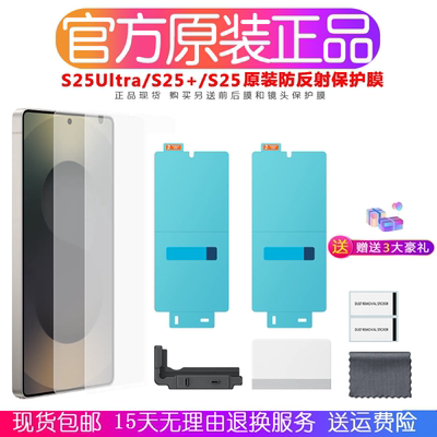 三星s25ultra手机膜原装s25edge防反射屏幕保护膜全屏s25高清高透原厂贴膜 s25+软膜抗反射手机膜 官方正品