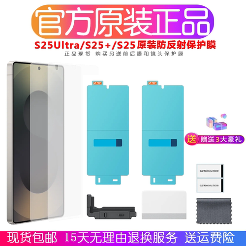 三星s25ultra手机膜原装s25edge防反射屏幕保护膜全屏s25高清高透原厂贴膜 s25+软膜抗反射手机膜 官方正品