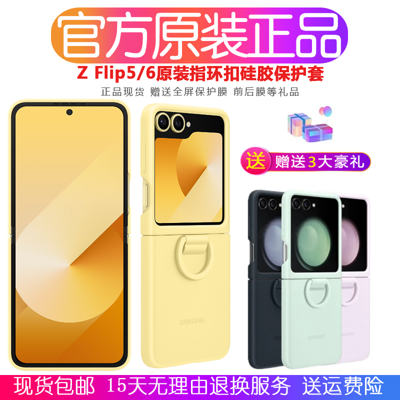 三星ZFlip5/6原装硅胶指环保护壳