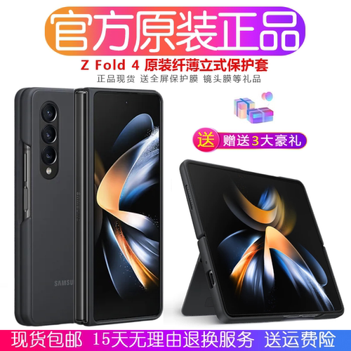 三星ZFold4纤薄立式保护壳原装