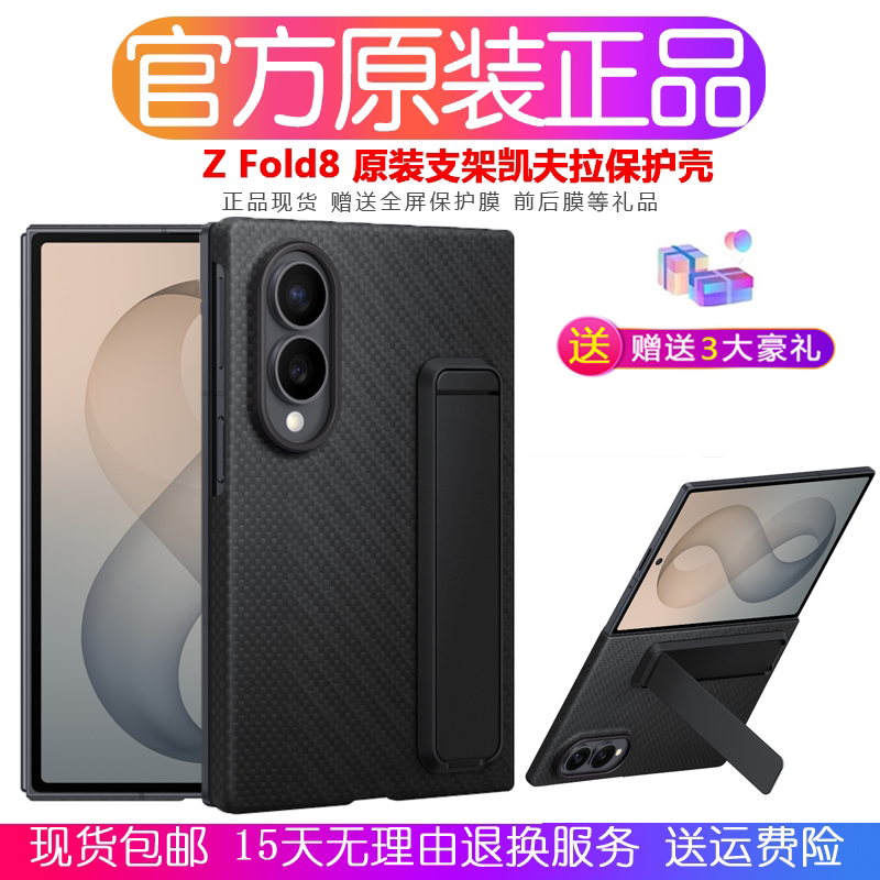 三星ZFold8官方磁吸凯夫拉保护壳图片