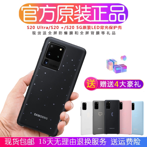 三星S20Ultra背光LED智能保护壳