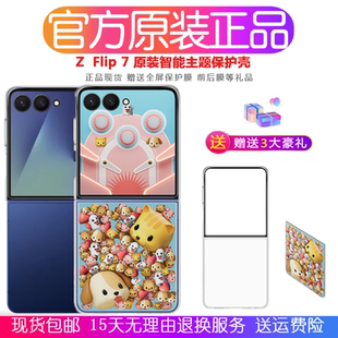 指環(huán)扣透明多功能 后蓋 三星zflip7手機(jī)殼原裝 立式 官方正品 zflip7智能主題保護(hù)殼zflip7掛繩腕帶式 全包防摔