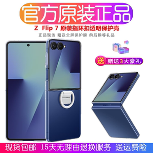 官方正品 三星zflip7手机壳原装 zflip7多功能透明全包防摔后盖 硅胶保护壳flip7折叠屏磁吸套 zflip7指环式
