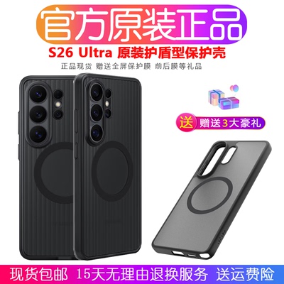 三星s26ultra手机壳原装磁吸 s26磨砂保护壳 s26+护盾型透明手机套 s26后盖全包防摔保护套 官方正品