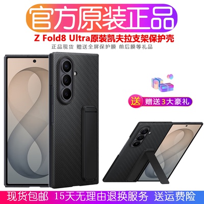 三星ZFold8Ultra手原装凯夫拉壳