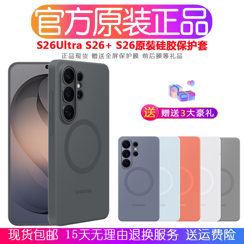 三星s26ultra手机壳原装s26磁吸透明保护壳 s26+硅胶保护套s26超薄磁吸 全包防摔保护套 新款磁吸 官方正品