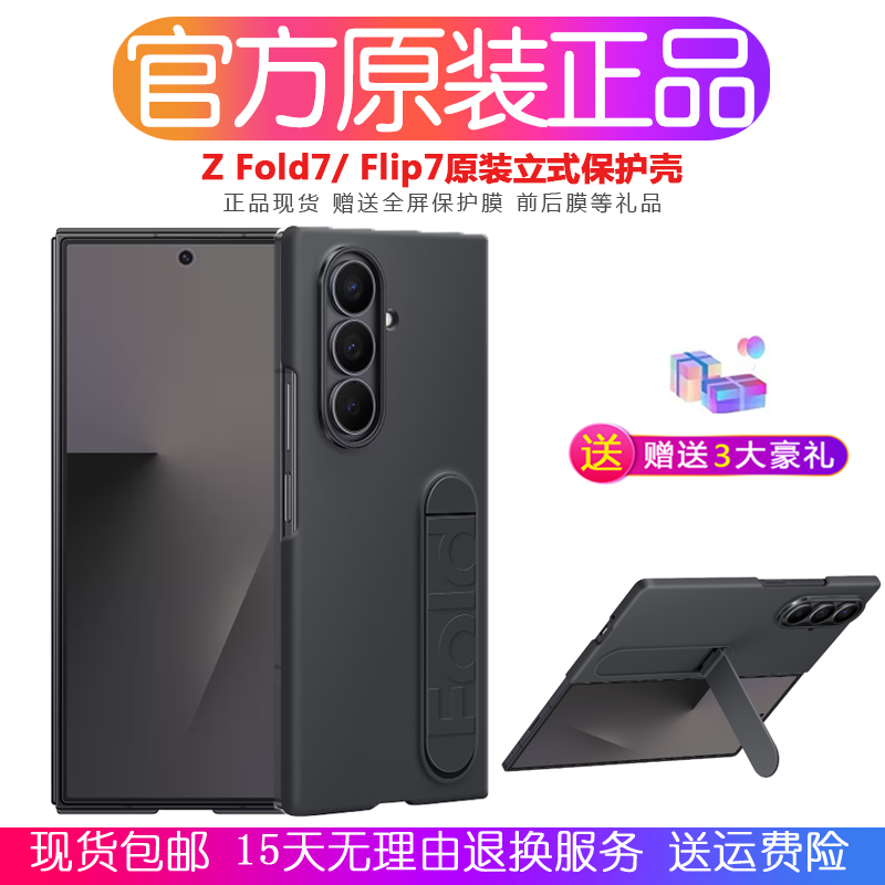 三星zfold7手机壳原装zfold7立式保护壳 fold7硅胶保护壳 立式支架全包外壳子防摔 官方原厂正品