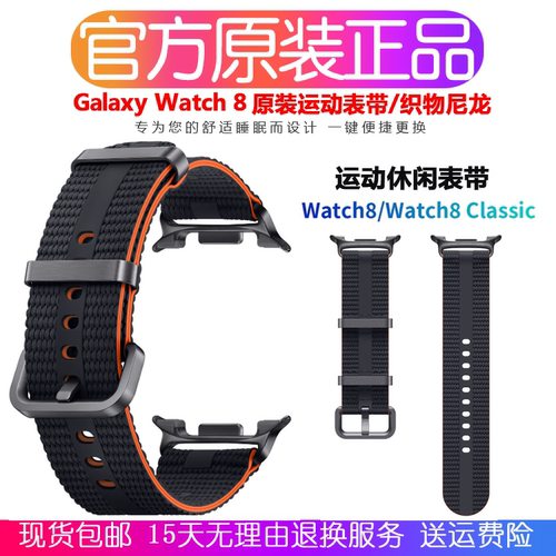 三星Watch8/9原装织物尼龙表带