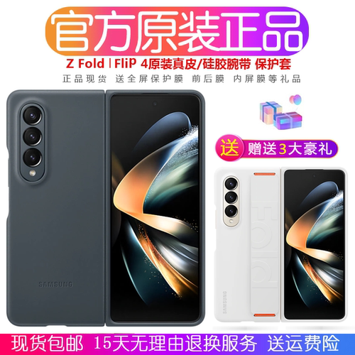 三星ZFold4原装真皮保护套